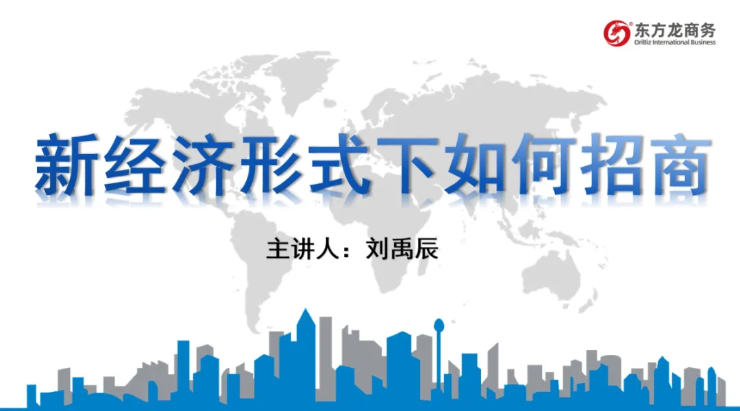 培訓(xùn)規(guī)模約150人！集團受邀為吉林延邊和龍市做政府專業(yè)招商實戰(zhàn)培訓(xùn)