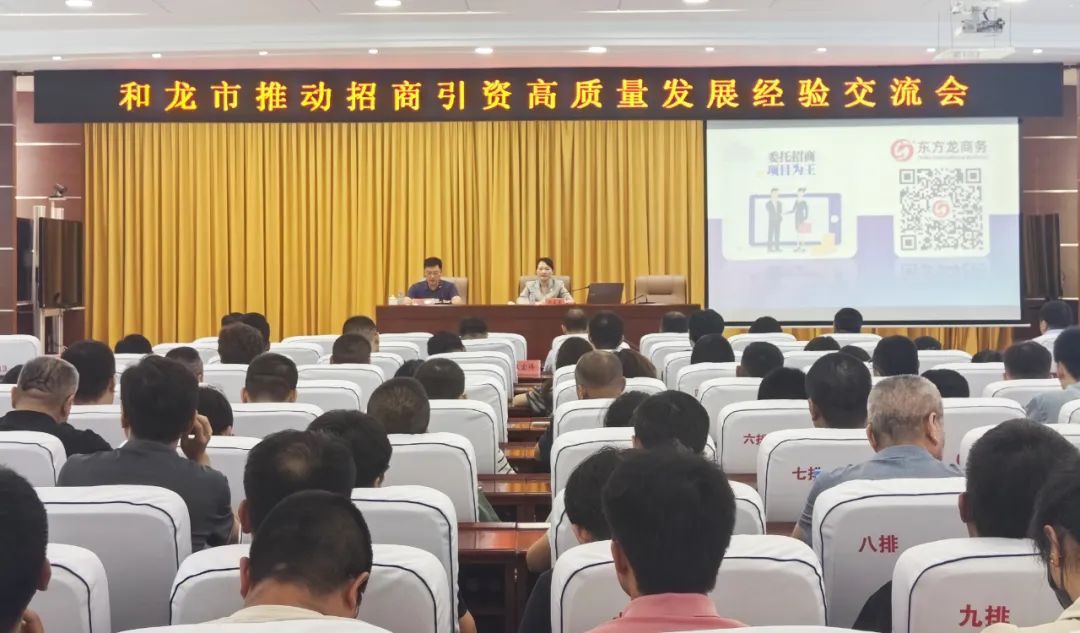 培訓(xùn)規(guī)模約150人！集團受邀為吉林延邊和龍市做政府專業(yè)招商實戰(zhàn)培訓(xùn)