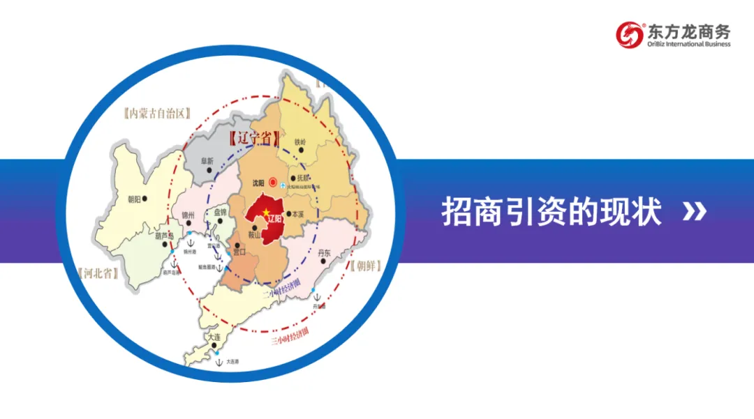 培訓規(guī)模達百人！集團受邀赴遼寧省遼陽市做政府專業(yè)招商實戰(zhàn)培訓
