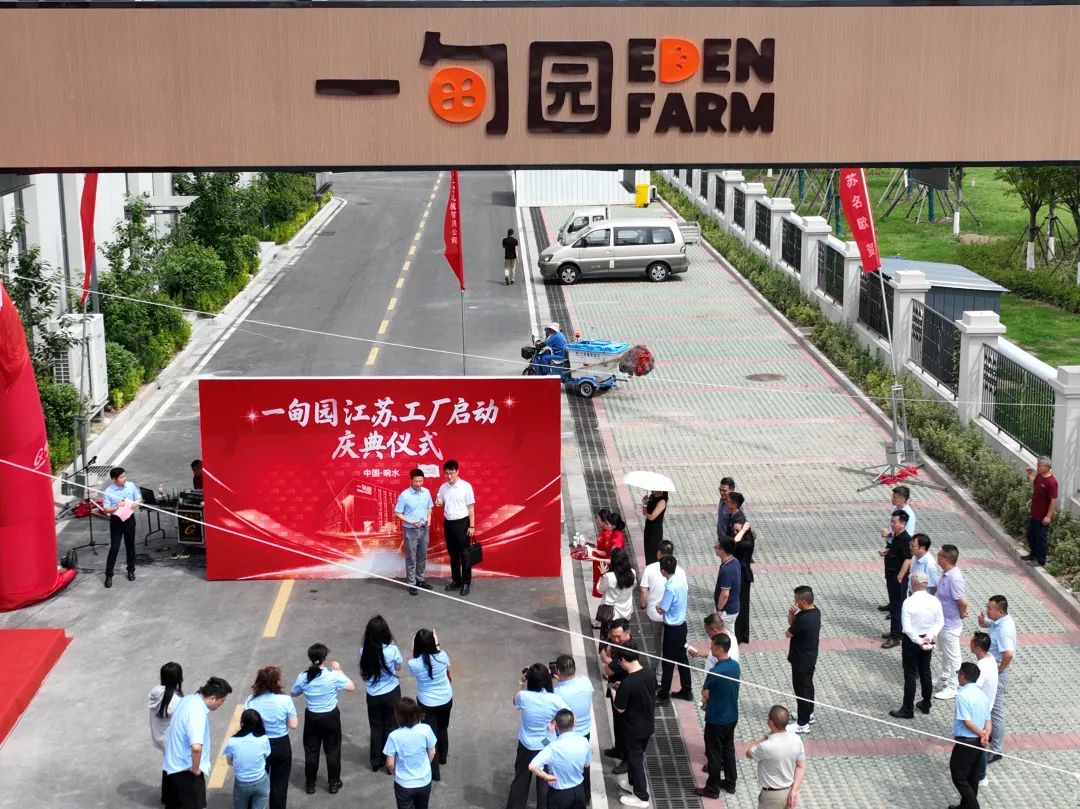 總投資5億！一甸園飲料江蘇工廠盛大啟動，NFC果蔬汁生產線正式投產